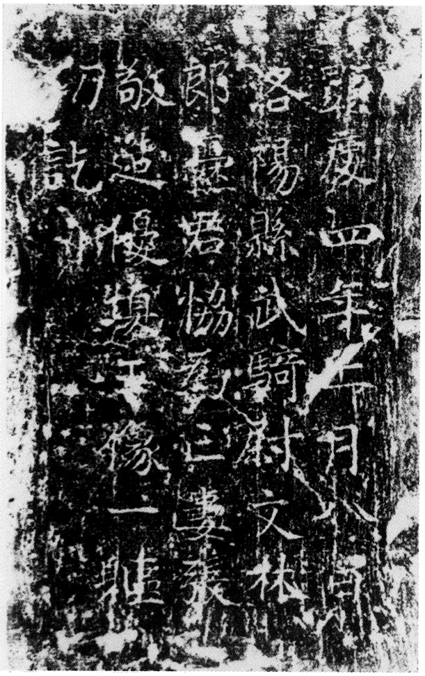 图二十一 爨君协为亡妻造优填王像记