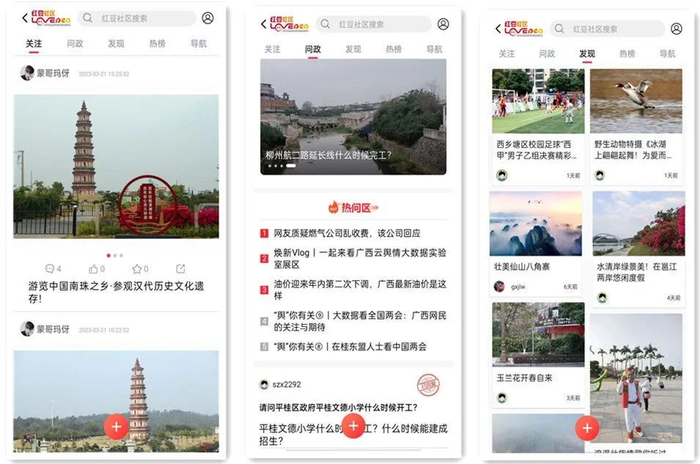 新版红豆社区页面布局。