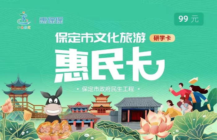 2023年保定文旅惠民卡来了,新增承德,张家口景区|惠民|保定|景区_新浪