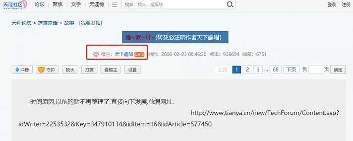 《鬼吹灯》等知名小说诞生在天涯社区