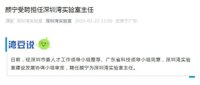 图片来源：深圳湾实验室