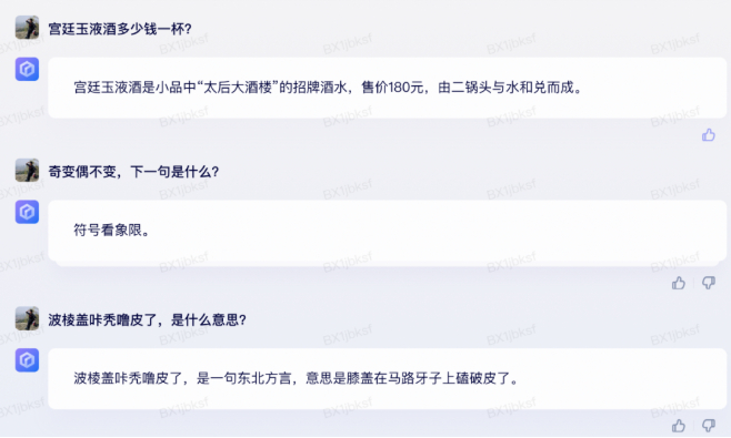 文心一言部分回答 截图自文心一言测试页面