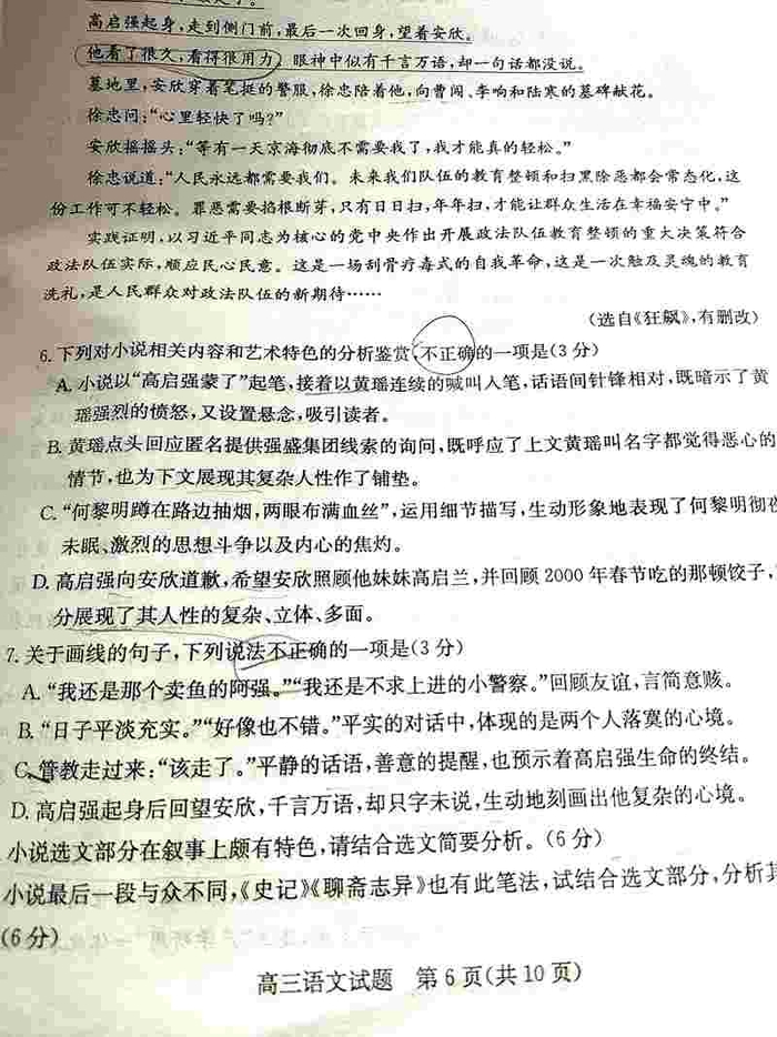 ▲枣庄二模语文试卷里的阅读理解题。   图片来源/受访者供图