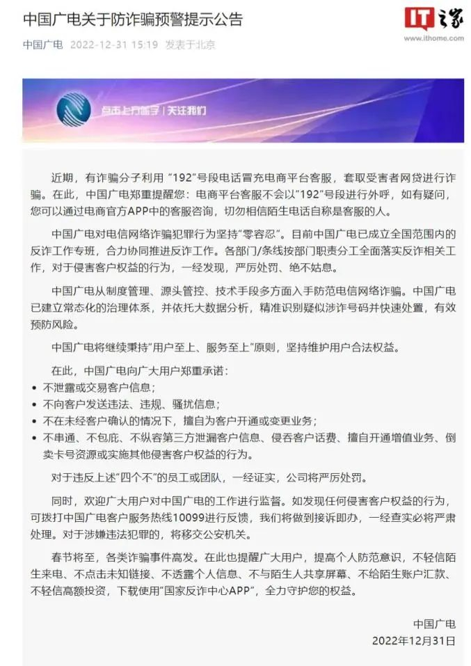 ▲中国广电公众号截图