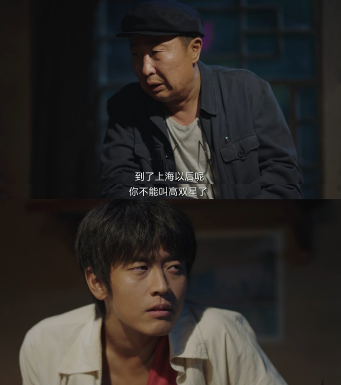 高明楼、高双星父子