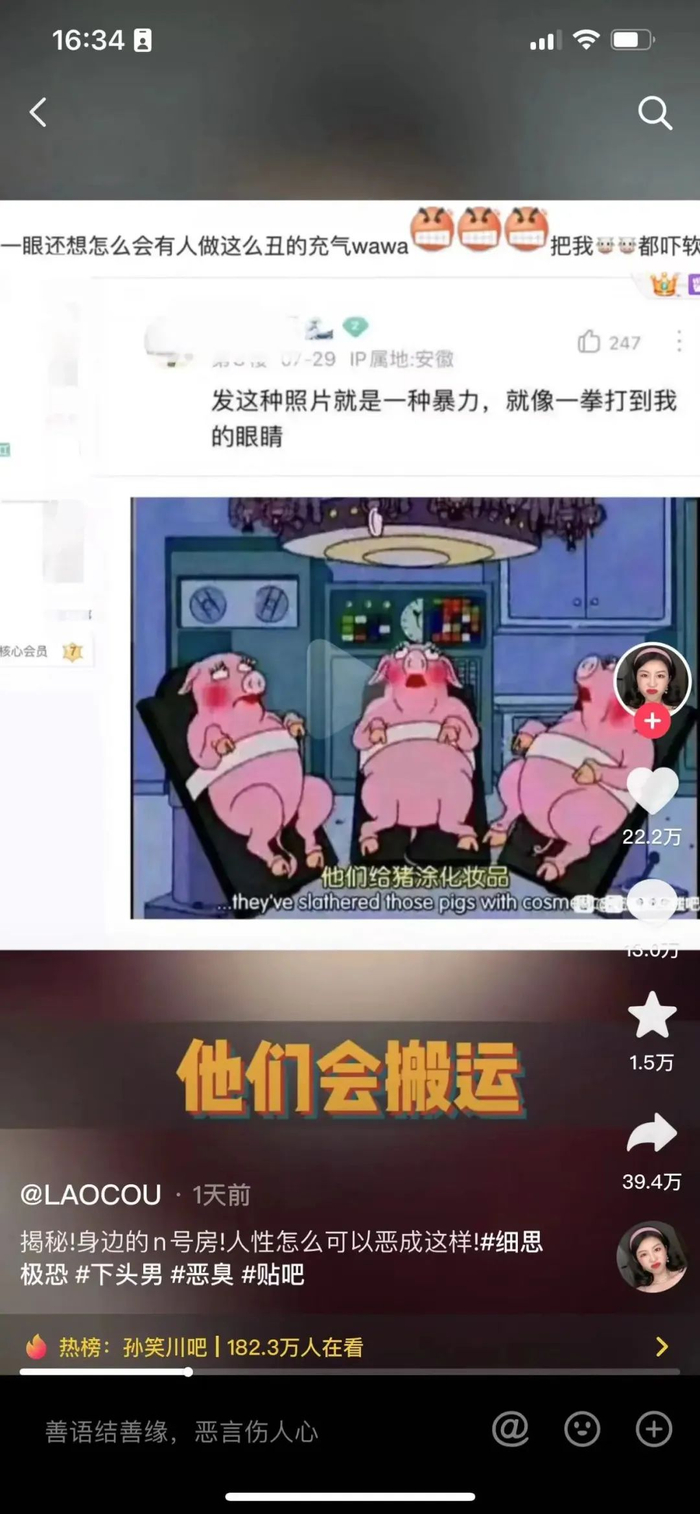 抖音博主爆料称百度孙笑川吧存在大量辱女言论
