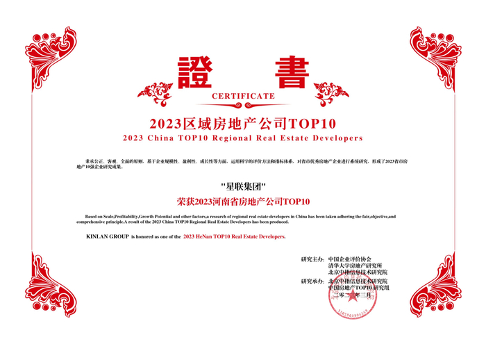图：星联集团荣誉证书