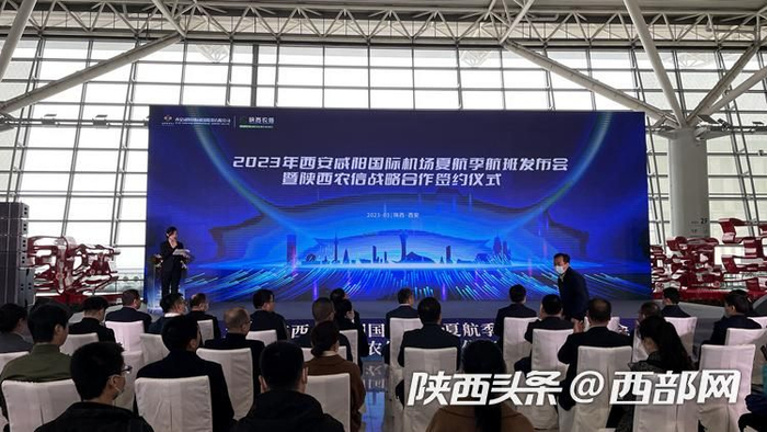 西安咸阳机场举办夏航季航班发布会