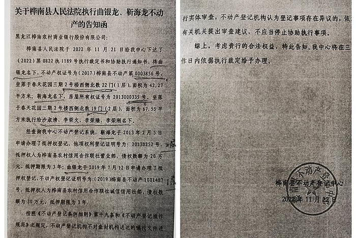桦南县不动产登记中心函件证明，李荣刚回迁安置房已被他人抵押贷款。受访者供图