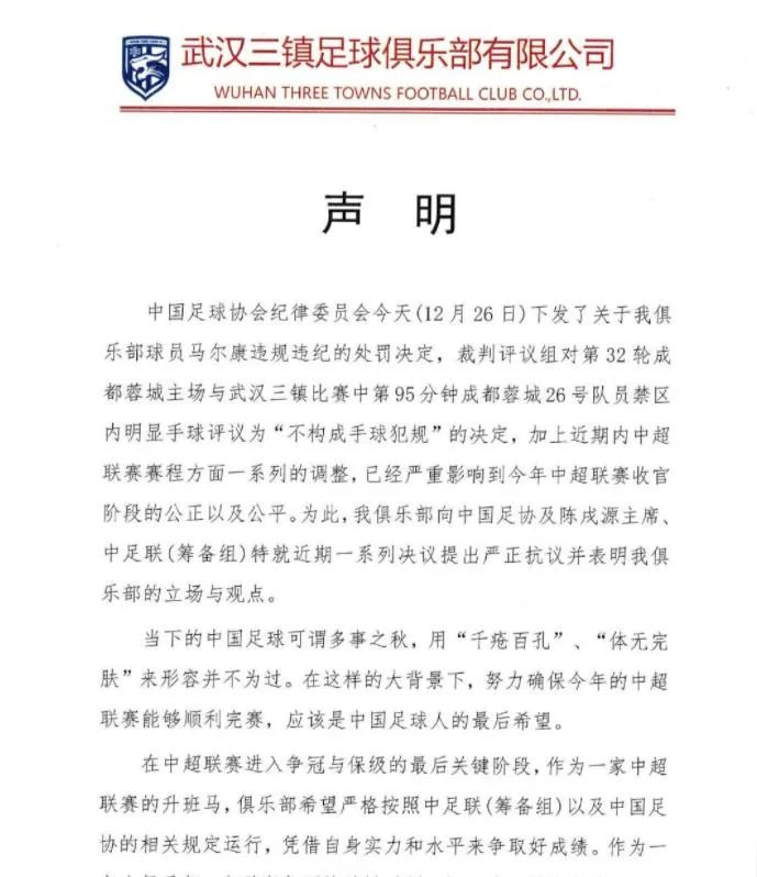 武汉三镇声明截图