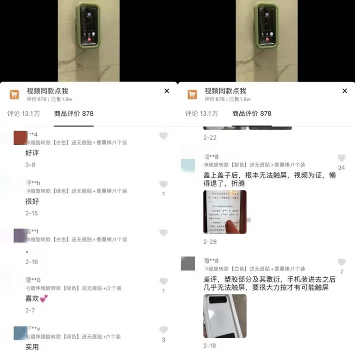 　　图为某短视频平台销售的防水支架，前期大量“好评”引流，真实评价不佳。