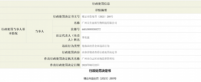 △图：截自广州市市场监督管理局官网
