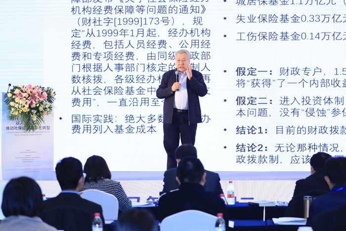 中国社会科学院大学政府管理学院教授、中国社会科学院世界社保研究中心主任郑秉文。主办方供图