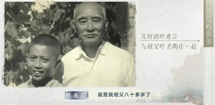 儿时的叶兆言与祖父叶圣陶在一起。（视频截图）