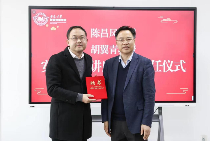 匡光力校长向胡翼青教授颁发讲席教授聘书