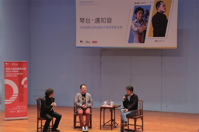 3月19日，武汉琴台音乐厅，吕嘉、秦立巍进行艺术对谈。