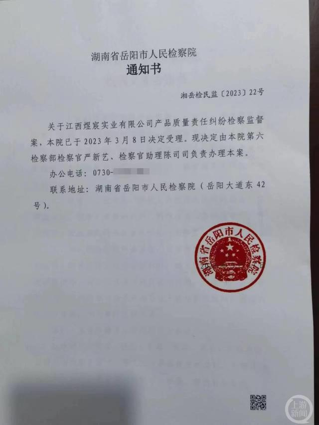 2023年3月22日，煜宸公司收到了岳阳市检察院受理监督通知。图片来源/受访者供图