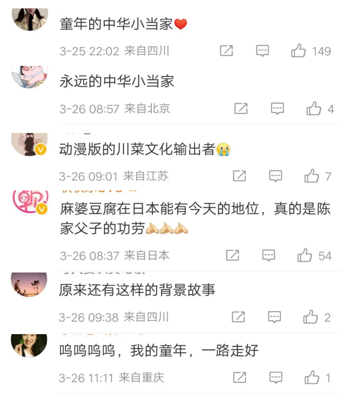 来源：封面新闻综合中新网、央视、四川烹饪杂志、网友评论等