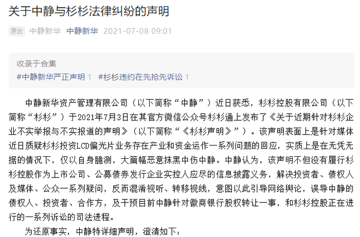 上图为中静新华发表的声明