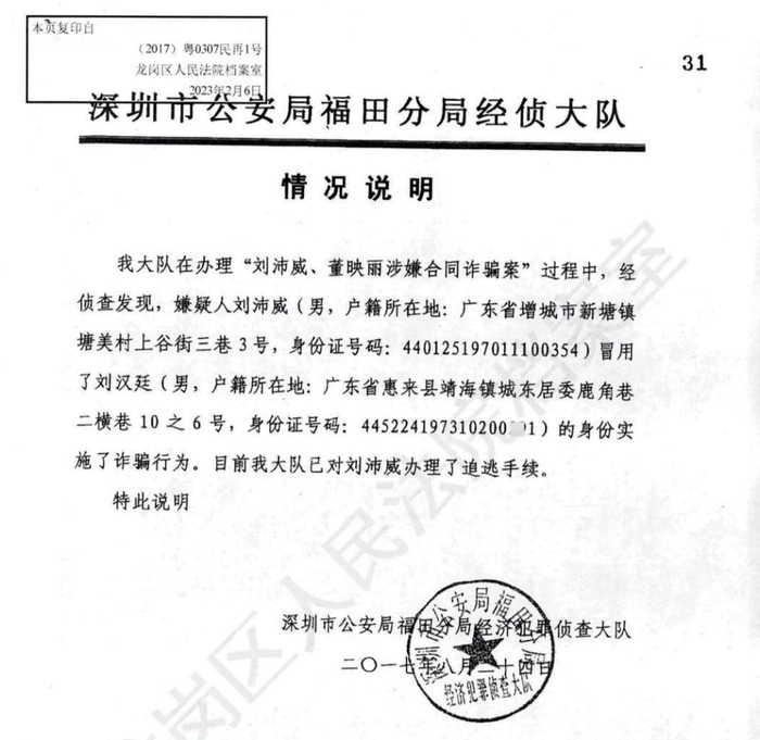 深圳市公安局福田派出所开具的情况说明
