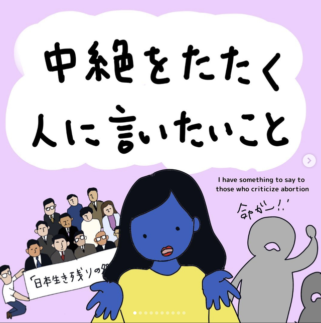 笛美做的海报，其上文字意为：我想要对那些谴责堕胎的人说的话。