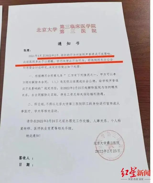 北京三院出具的解聘书