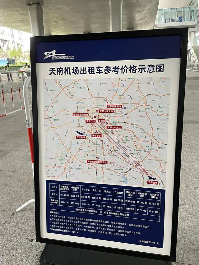 天府国际机场出租车价格参考示意图
