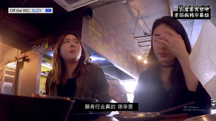 累了。/《OFF THE REC.Suzy》