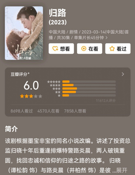 归路豆瓣6分 井柏然谭松韵主演的新剧豆瓣开分了,大家都有看吗?