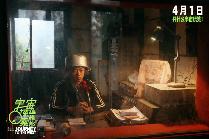 《宇宙探索编辑部》剧照