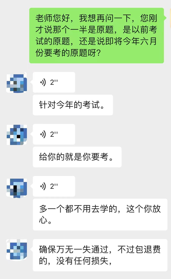 徐江再次向记者表示，提供的原题是今年即将考到的原题。微信聊天截图 