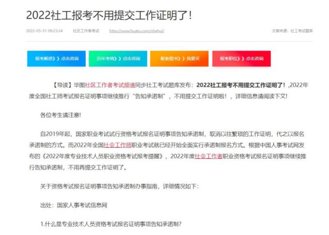 徐江用此截图说服记者“不需要提供证明年限，本科毕业即可报名”。