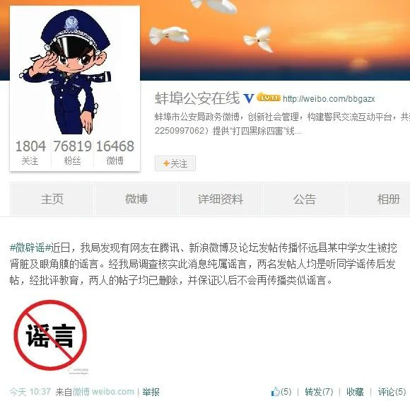安徽蚌埠市公安局官微截图。/互联网