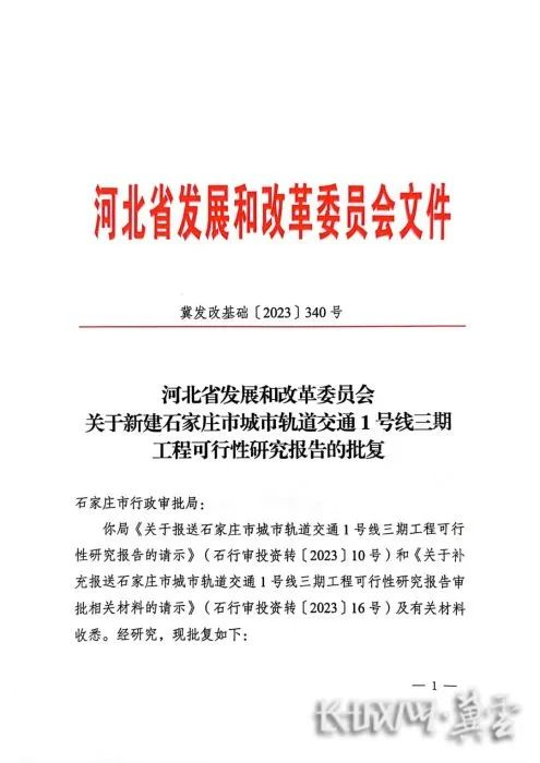 河北省发展和改革委员会批复文件。