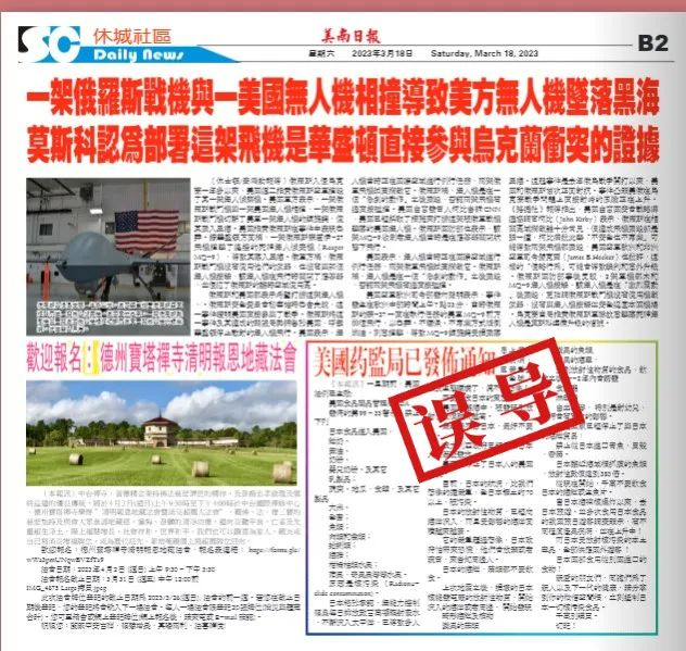 《美南日报》3月18日电子报B2版截图