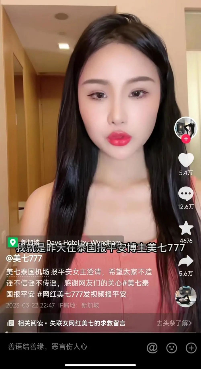 “失联”的博主“美七777”在其个人账号上发布澄清视频。/社交媒体截图