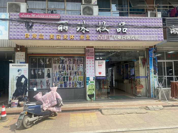 丽珠妆品店门口张贴着“皮肤管理中心”“产后康复”等广告。张文章/摄
