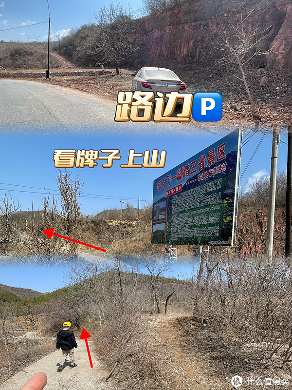 初春踏青攻略之徒步跨越北京、河北、天津，是怎么做到的？|三界碑|长城|北京市|河北省|平谷区_新浪新闻