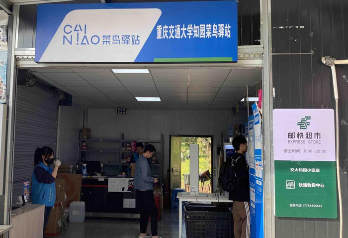 ▲重庆交通大学菜鸟驿站 /图源 菜鸟