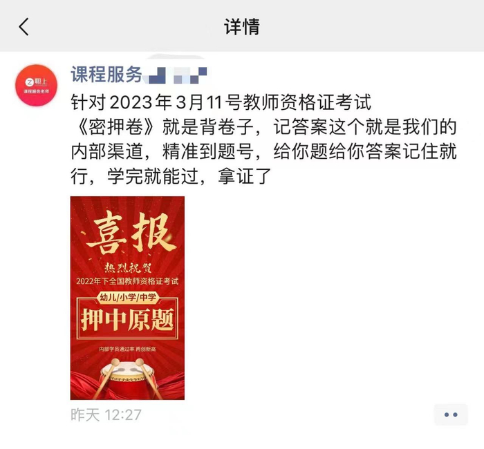 职上教育某课程服务老师的朋友圈宣传。受访者供图