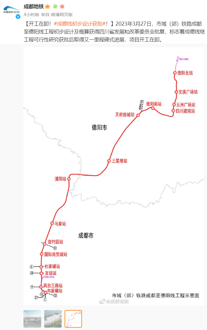@成都地铁 微博截图