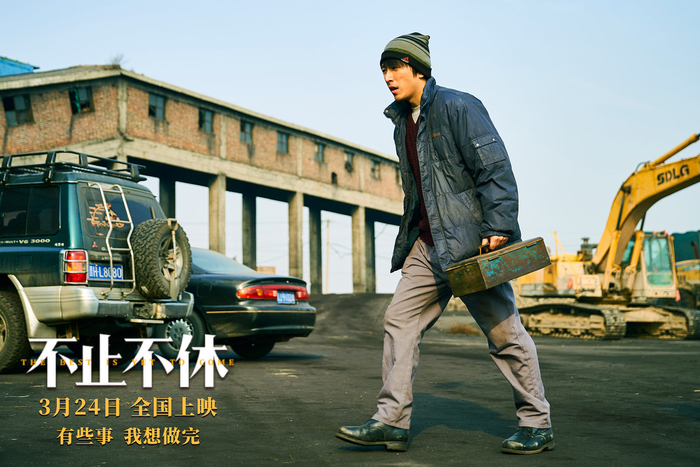 《不止不休》剧照