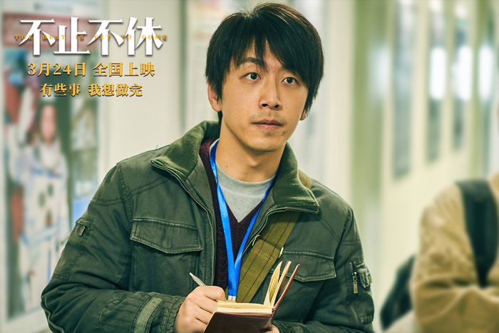 《不止不休》剧照，白客 饰 韩东