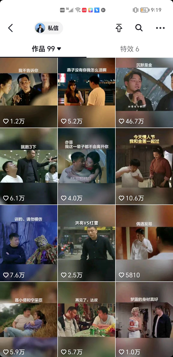 洪某抖音号的部分作品