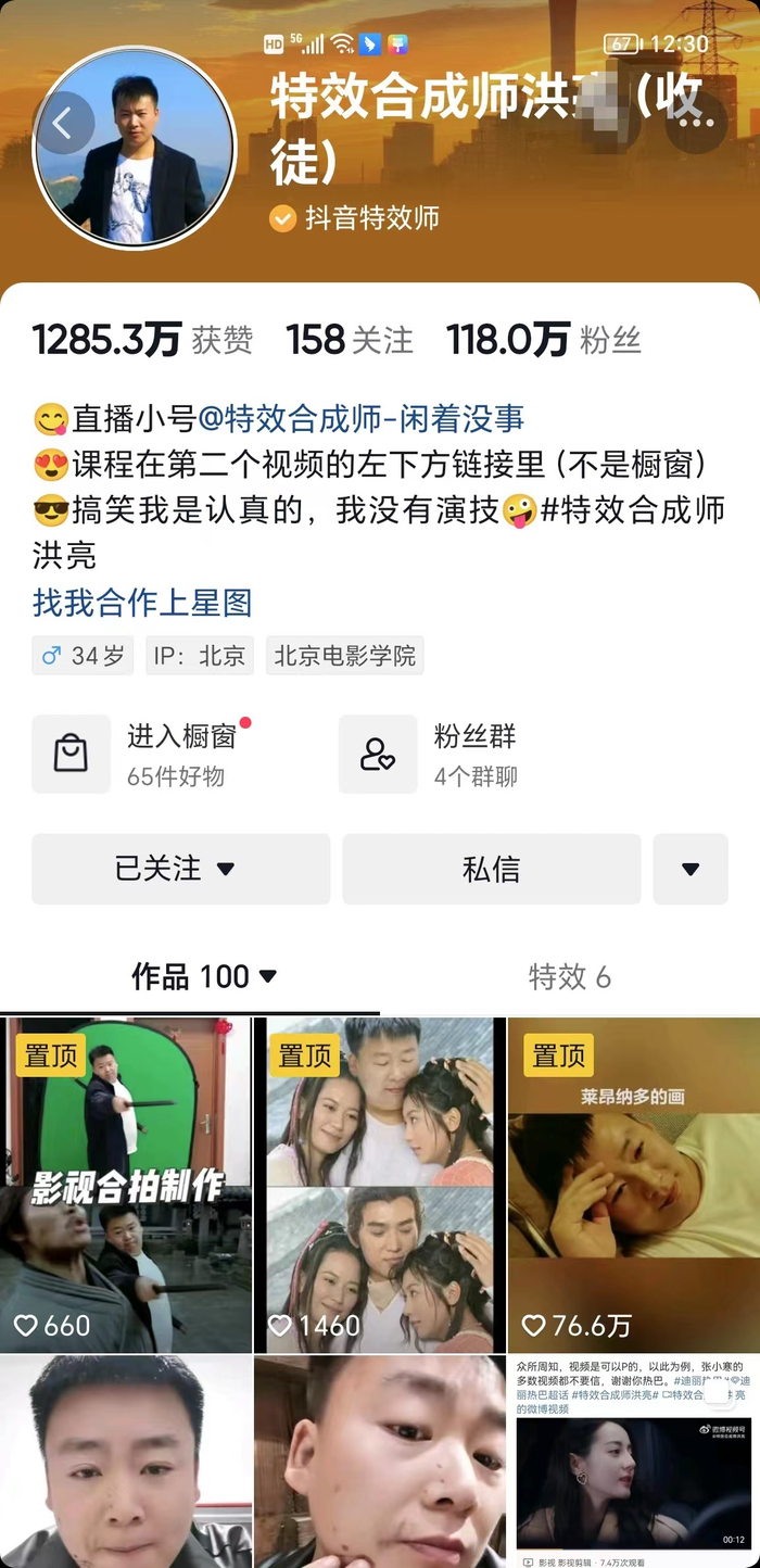 洪某的抖音号，注明其“收徒”。  本文图均为 网络截图