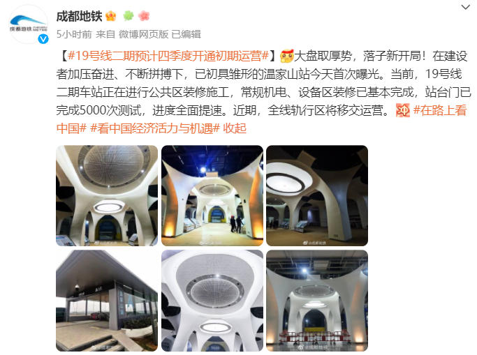 @成都地铁 微博截图