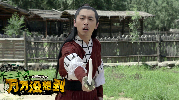 《万万没想到》剧照，白客 饰 王大锤