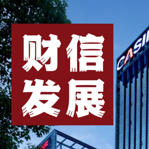 财信发展(000838)涨停分析：原因、市场情绪及走势预判