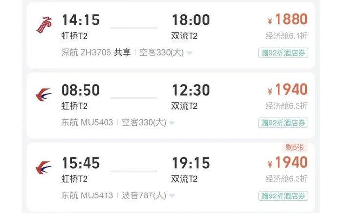 图片来源：飞猪，2023年3月24日票价
