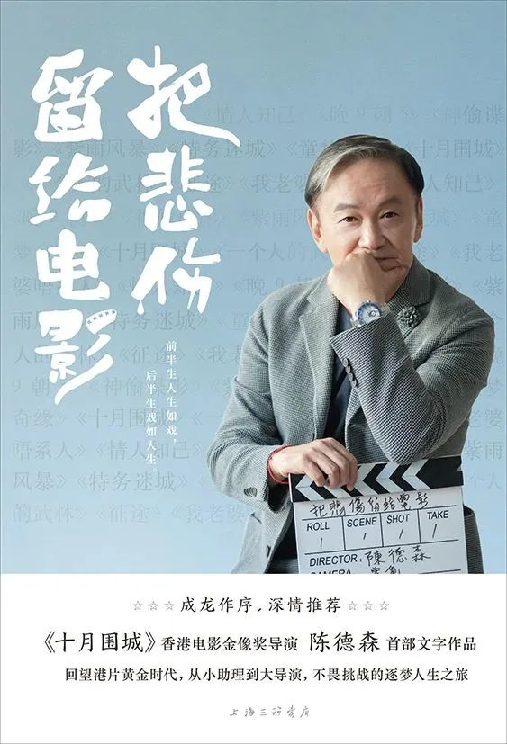 《把悲伤留给电影》